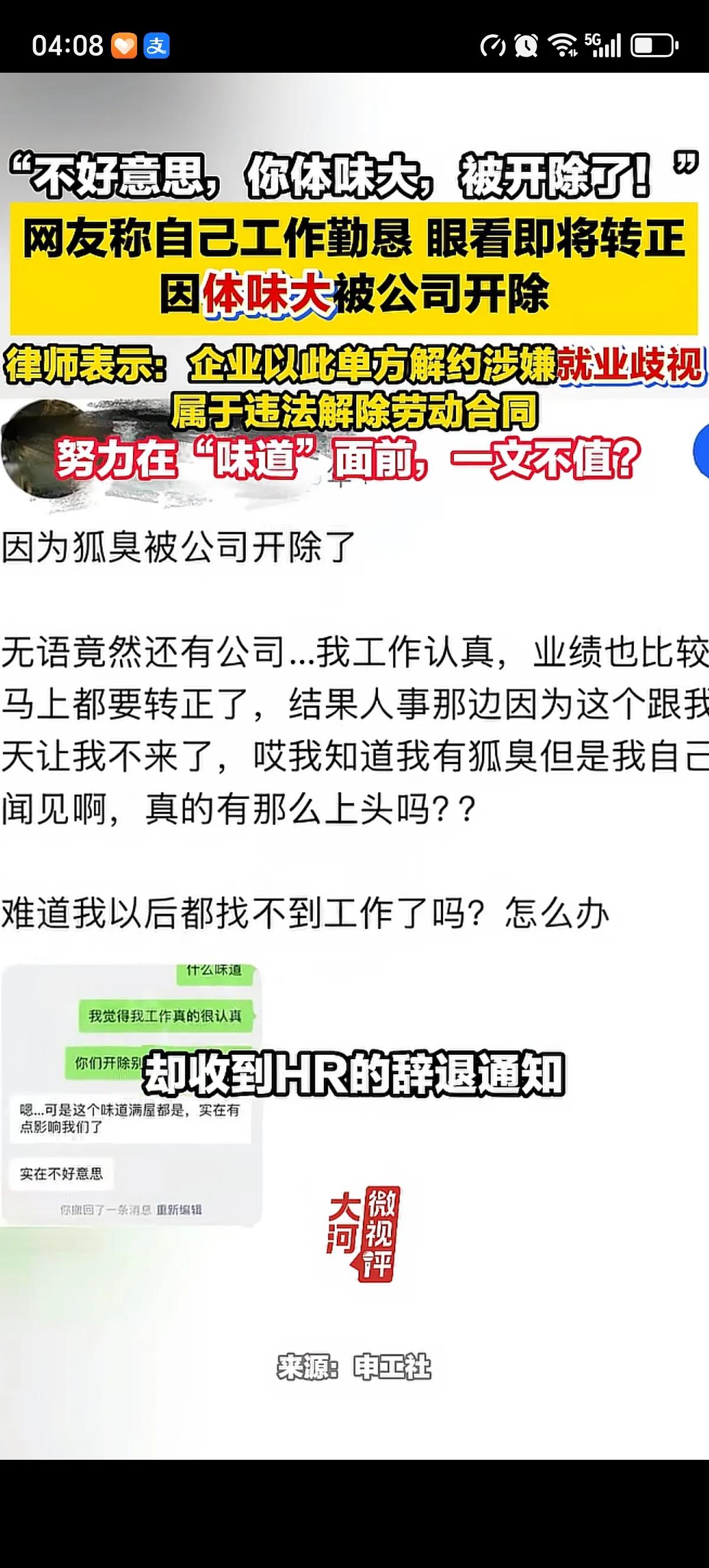 一个女员工控诉自己工作认真，眼看着要转正了，愣是被公司以“体味太大开除了”，她表