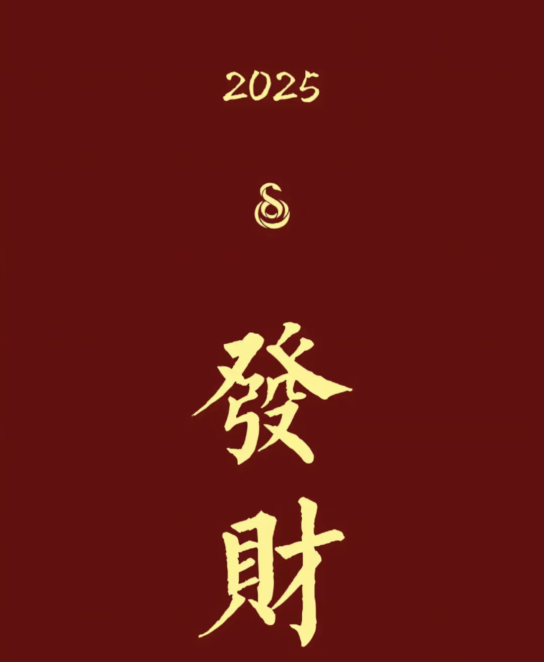 2025是一个什么年 25年第一天！你准备做什么！ 