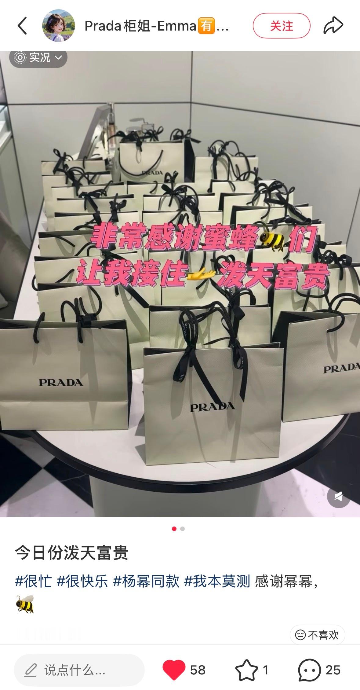 杨幂杨幂PRADA香氛代言人 杨幂粉丝买买买，造就今天全国各地的Prada柜哥柜