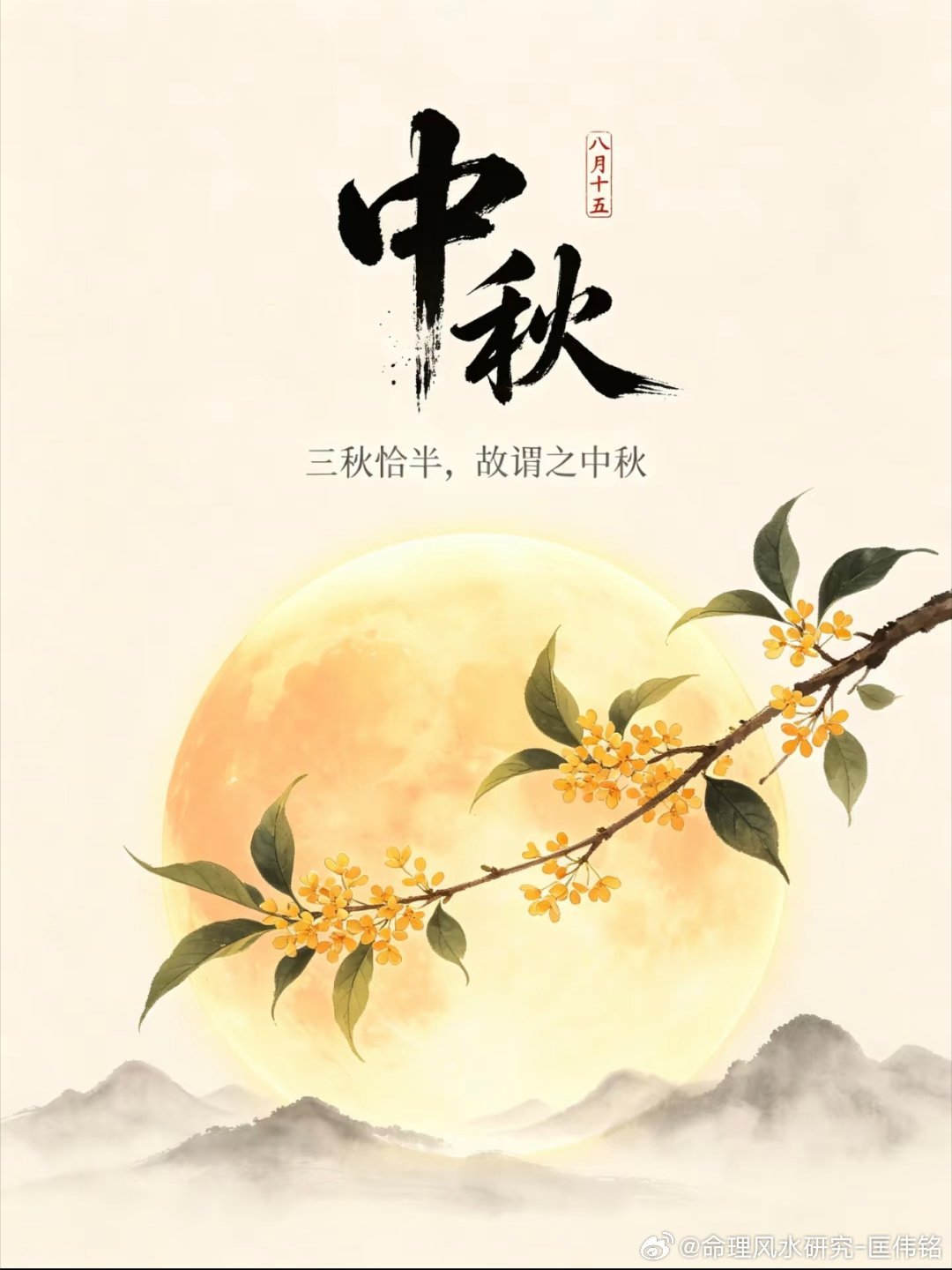 秋分与中秋秋分是二十四节气之一，属太阳历法、秋分太阳直射赤道日夜均等，阴阳相半，