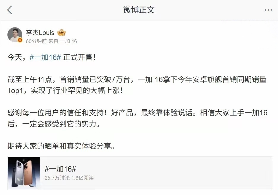 【首销破7万台霸榜第一！“185FPS极速枪神”一加16正式开售】全新性能旗舰一