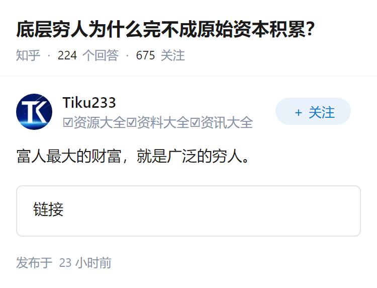 底层穷人为什么完不成原始资本积累？