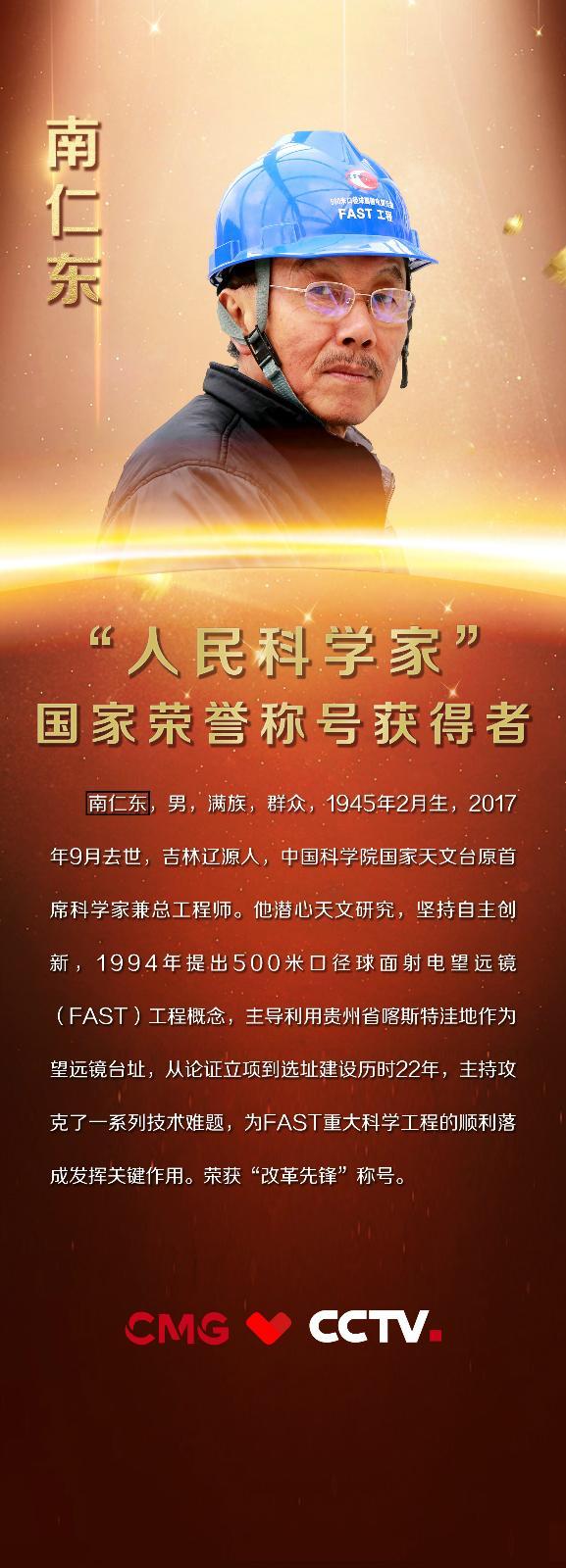 “‘中国天眼’之父南仁东：22年翻烂500多张地图，跑坏300多双胶鞋——他蹲在