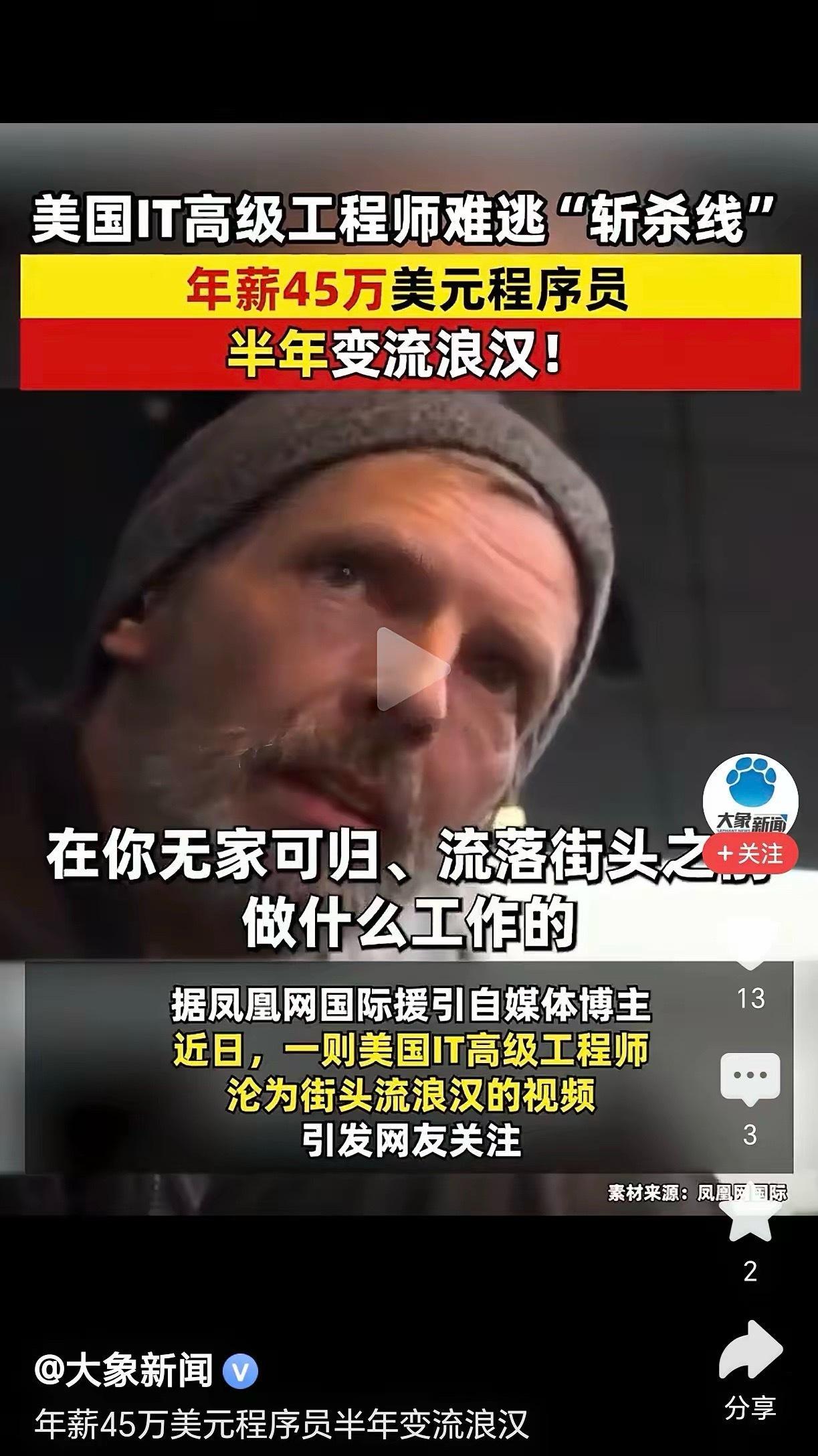 太可怕了！年薪45万金领半年变流浪汉！近日，大家都在热烈讨论美国的斩杀线，而近日
