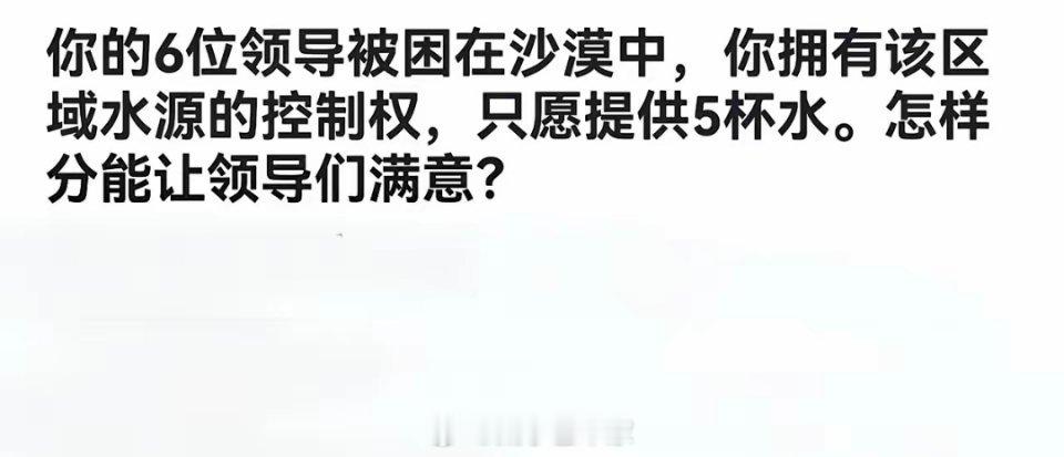 我都有控制权了，为什么还要让领导满意？？？ ​​​