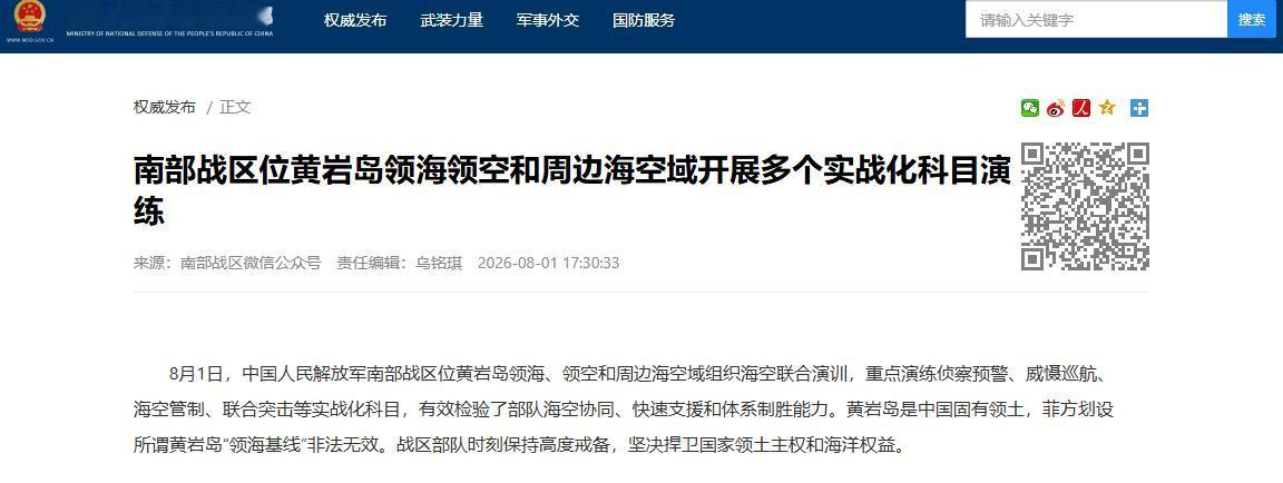 大动作，菲律宾天塌了！

就在今天，

中国宣布了在黄岩岛领海、领空和周边海空域