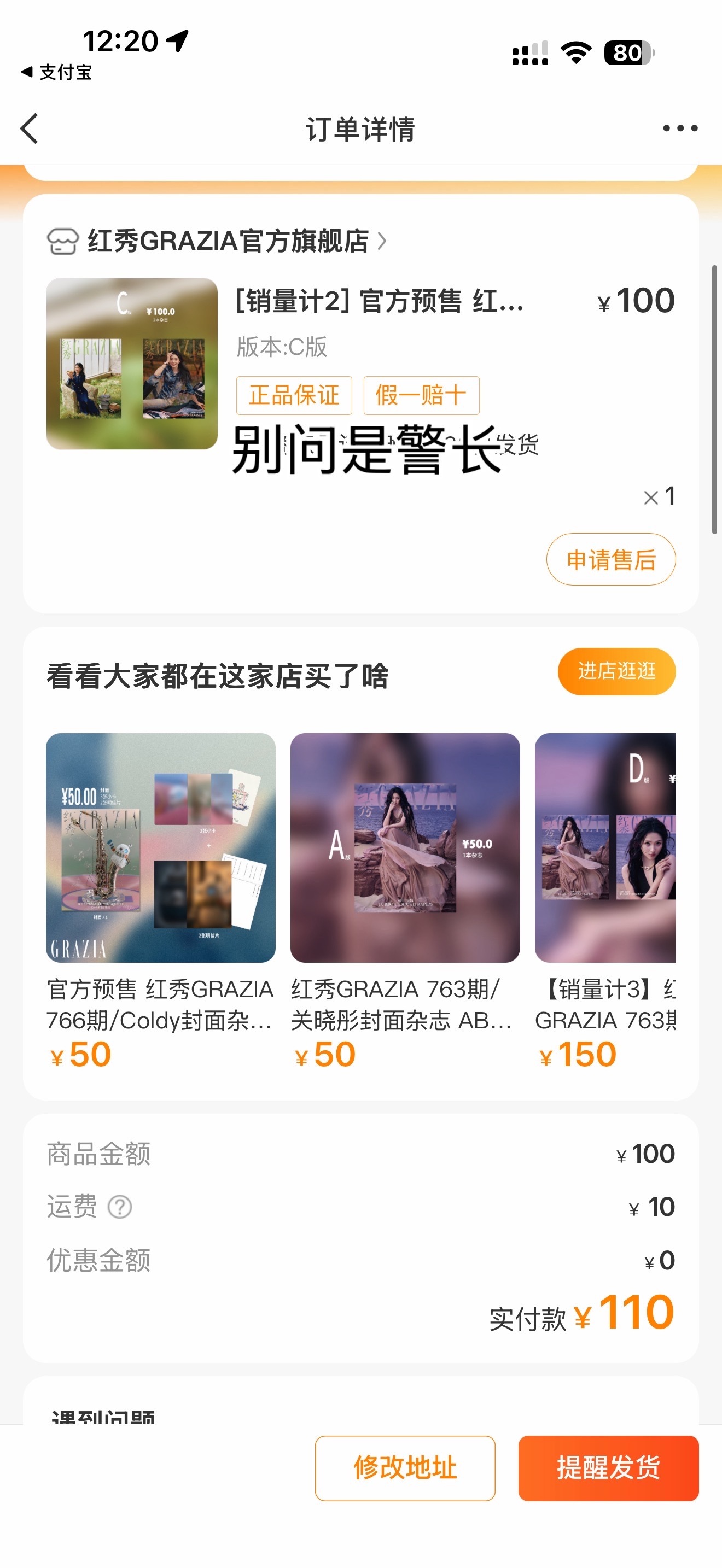 刘浩存红秀五月刊封面支持宝宝杂志 