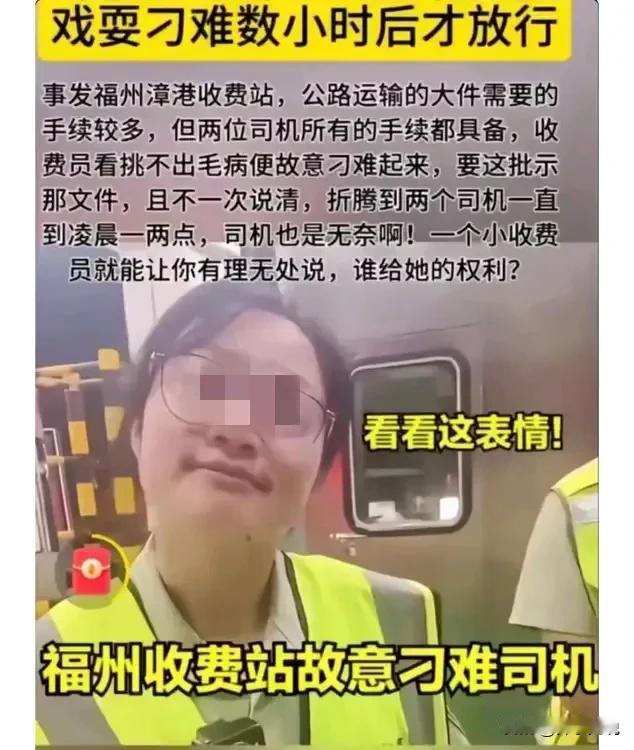 不要再网暴这位女工作人员了
她既是福州漳港收费站工作人员
她也是别人家的女儿
她