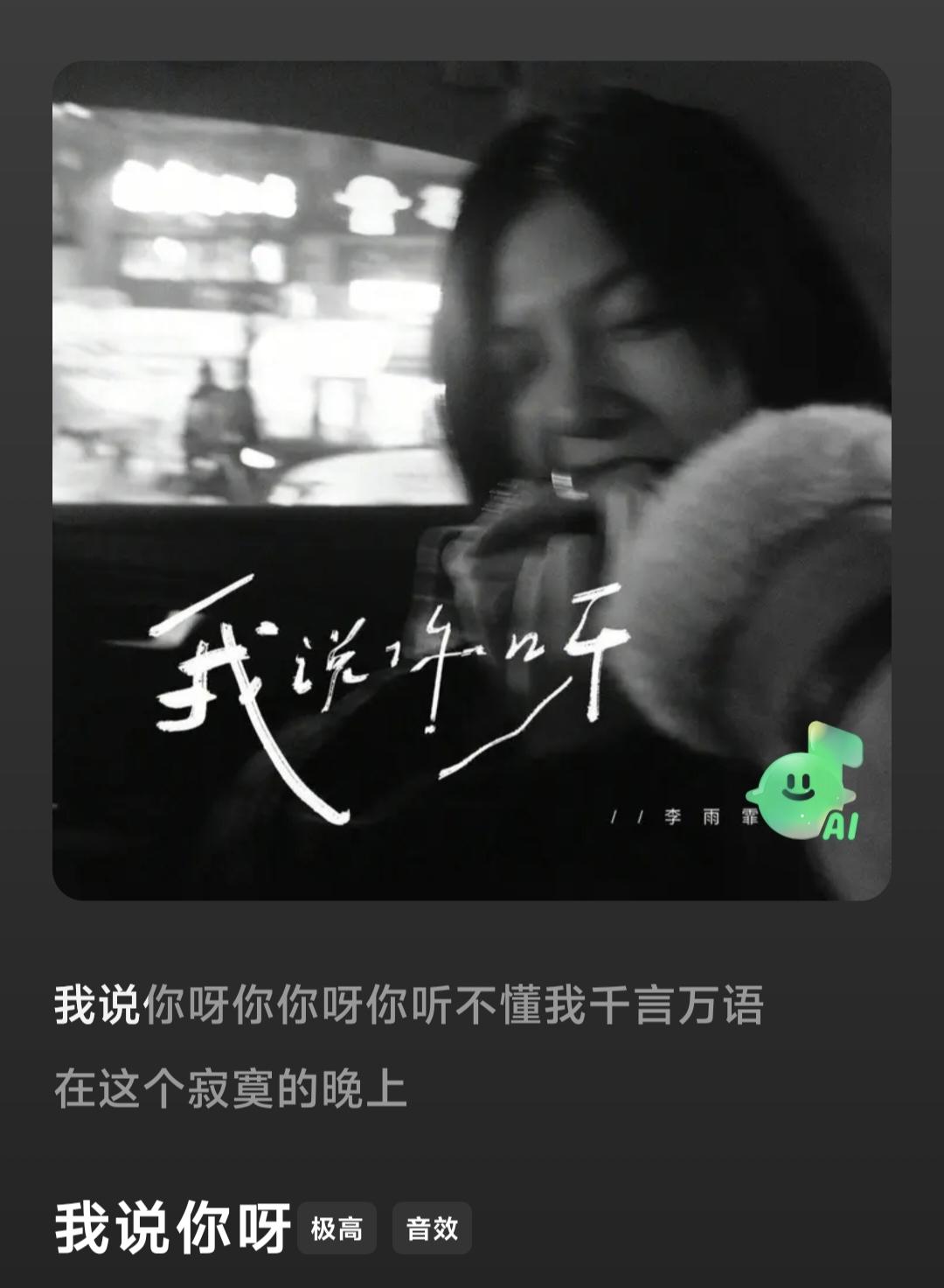 汽水自动放歌，来了一首“你养你”，听半天，琢磨这到底是谁养谁？

点开一看，哦，