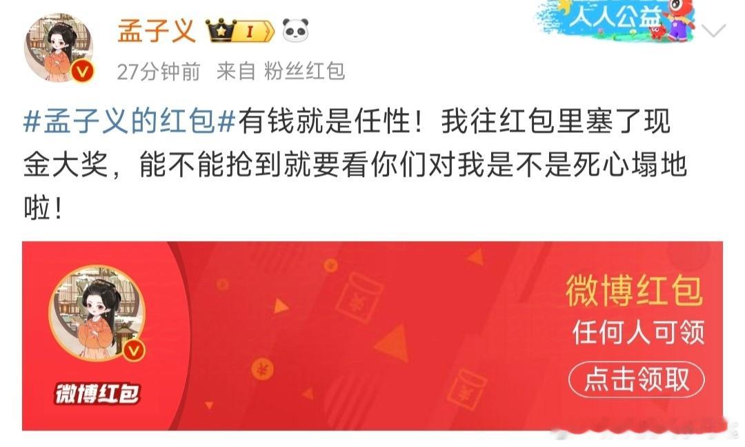 电视剧《九重紫》🐧热度破30000后，孟子义、李昀锐再发红包！就喜欢这样直给的