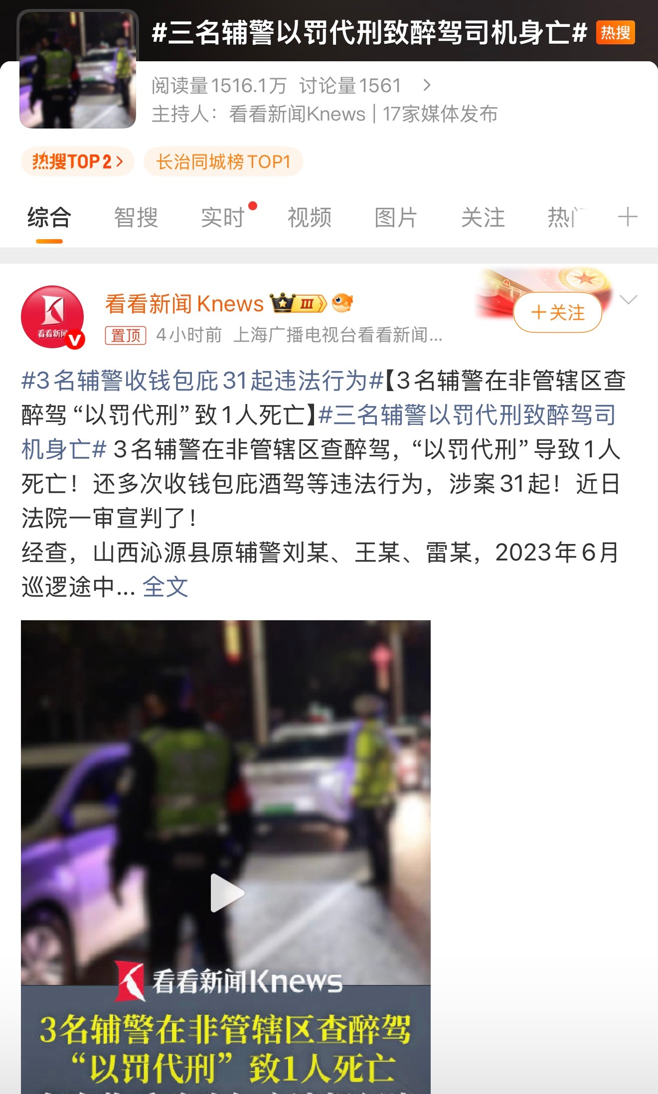 三名辅警以罚代刑致醉驾司机身亡执法公正容不得交易，酒驾本身害人但执法者借机敛财、