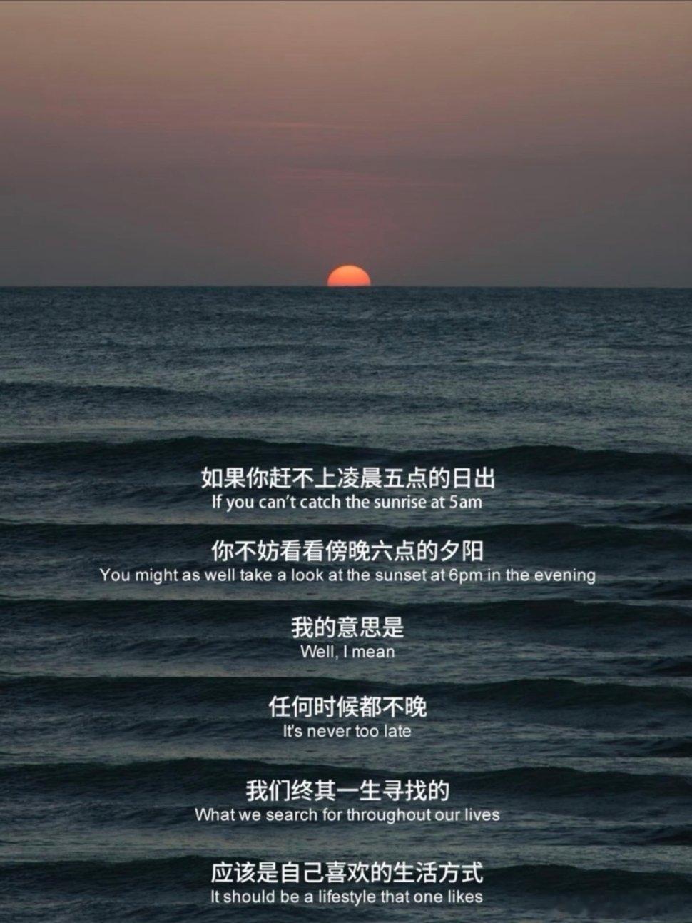 如果赶不上凌晨五点的日出 不妨看看傍晚六点的夕阳。 