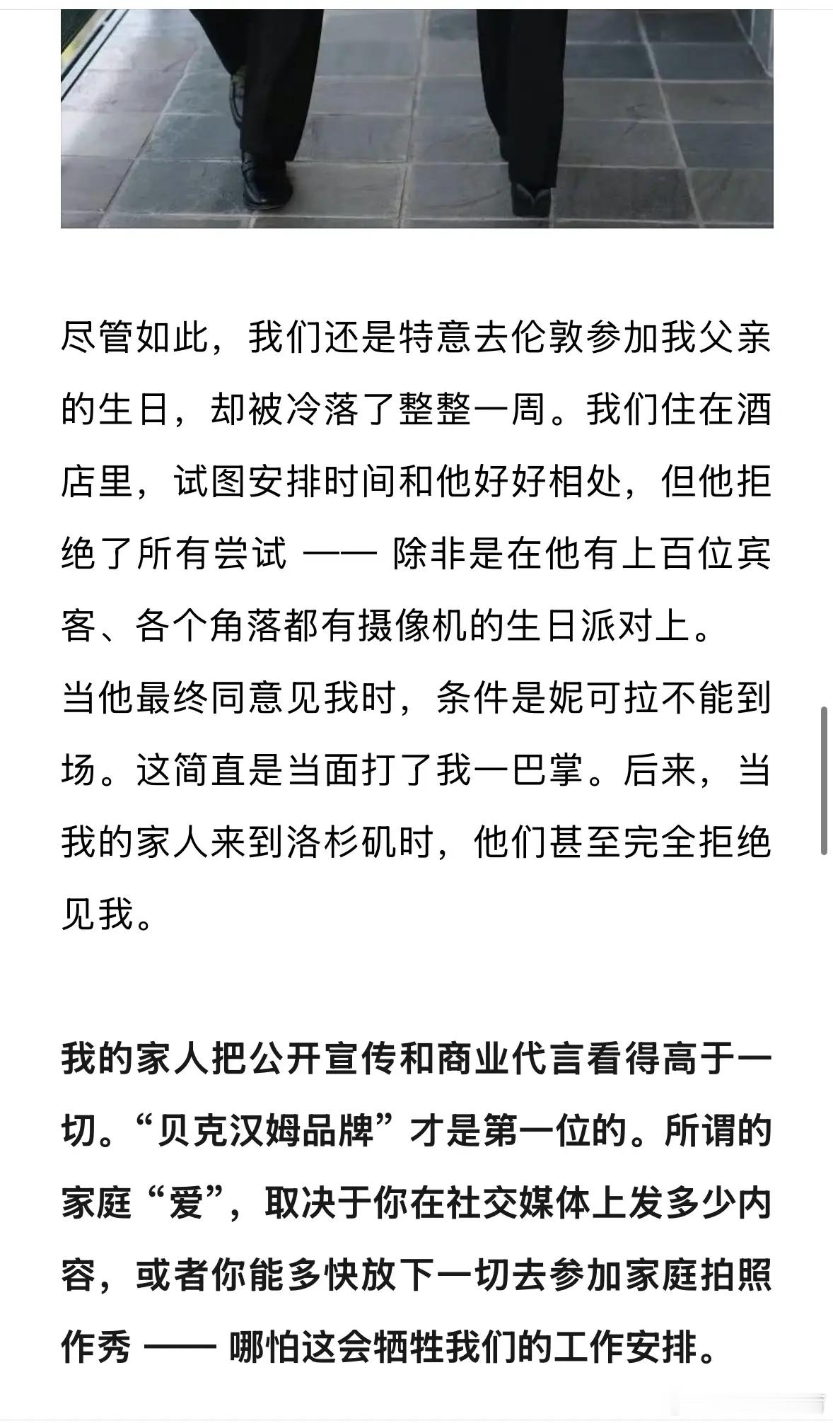 贝克汉姆遭大儿子控诉我也相信是真的，但只是他的视角下的故事。他如果能脱离父母提供