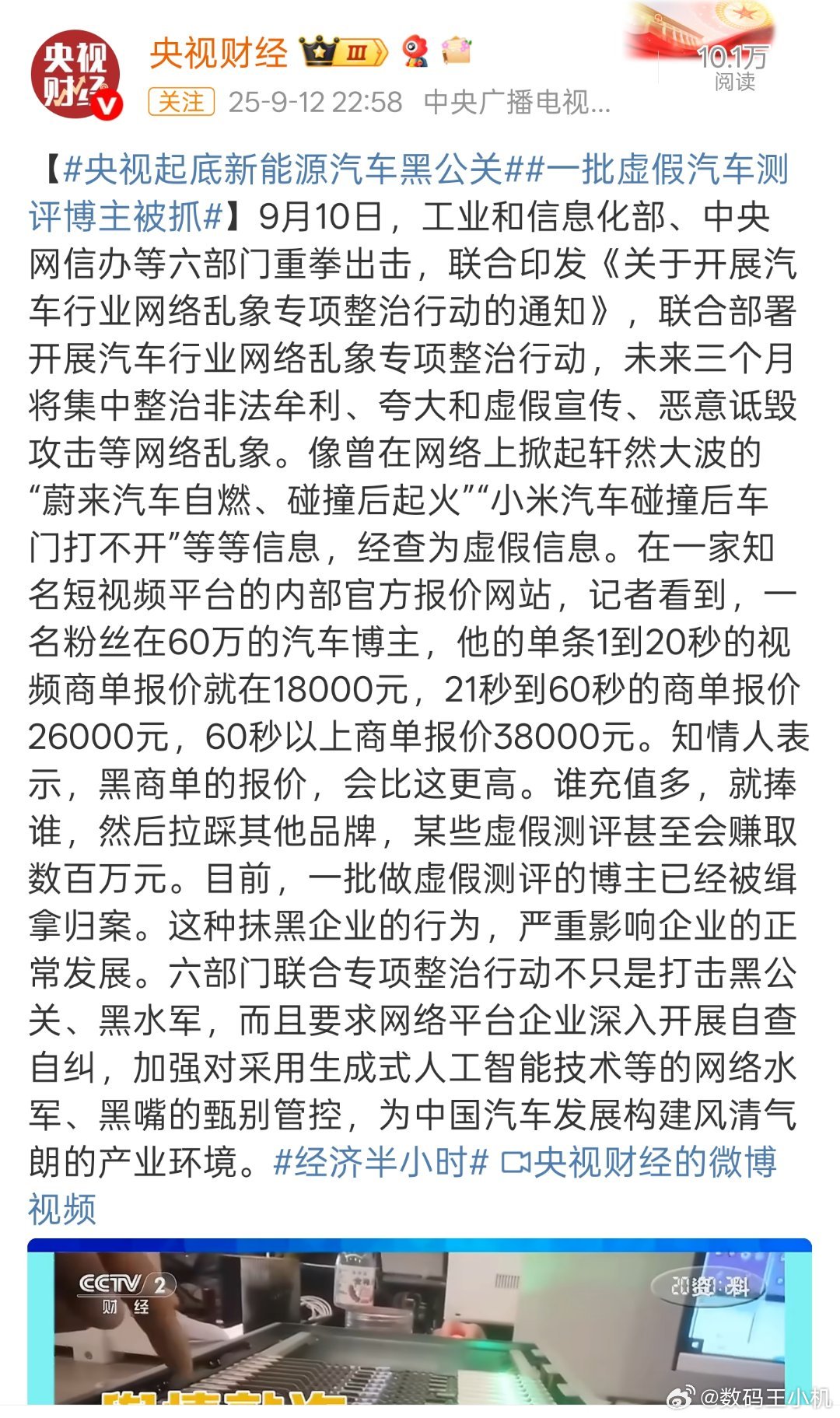央视起底新能源汽车黑公关一批虚假汽车测评博主被抓网络不是法外之地，键盘侠乱说话就