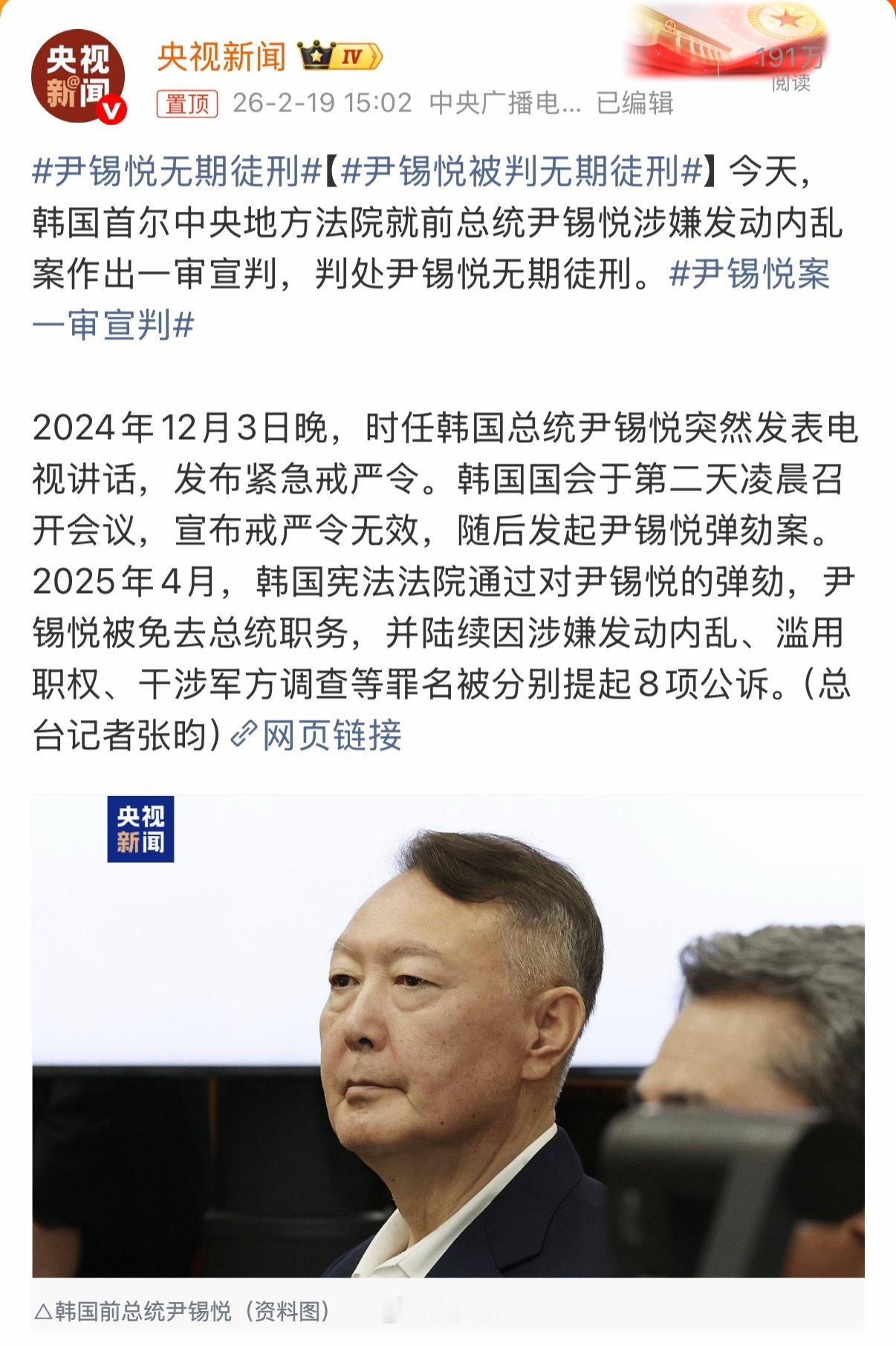 韩国总统真是当一个判一个啊…..尹锡悦被判无期徒刑