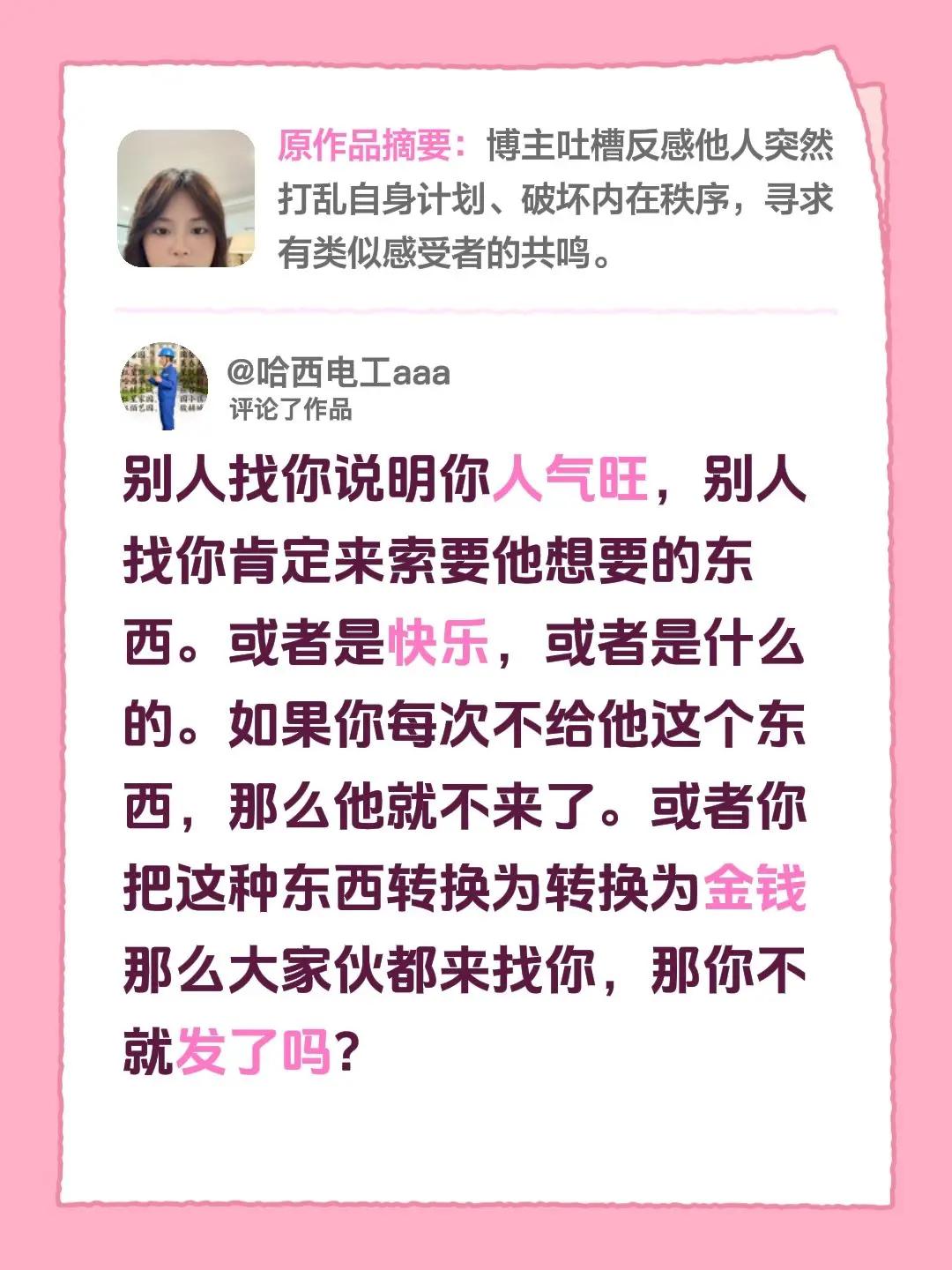 我评论了@萍姐碎碎念 的作品：别人找你说明你人气旺，别人找你肯定来索要他想要的东