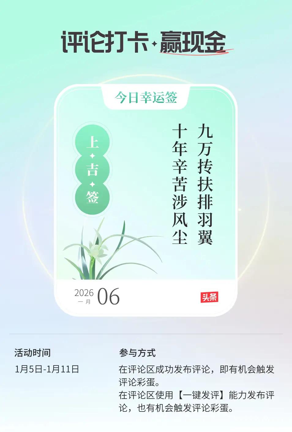 每日幸运之签
