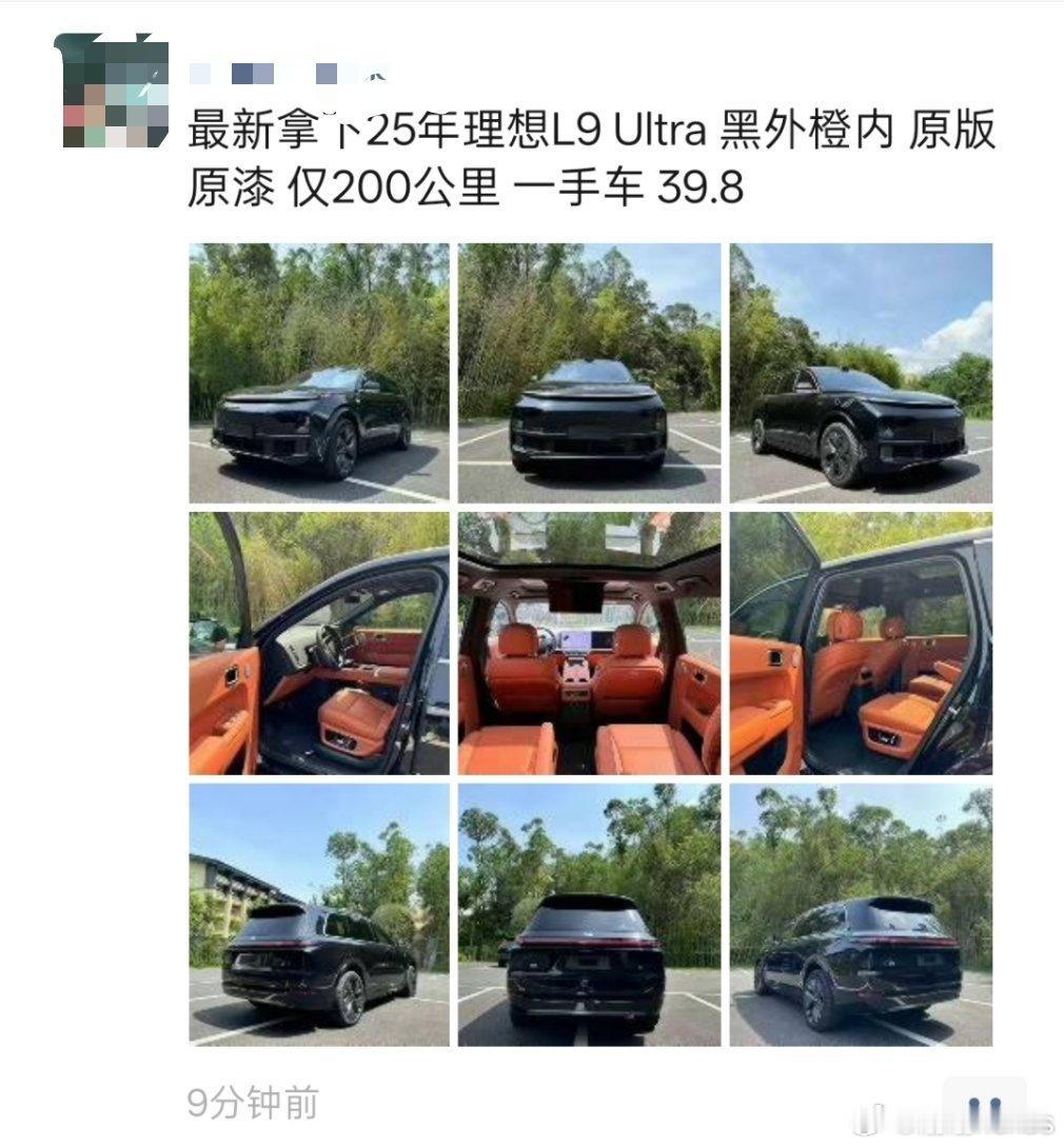 理想L9 Ultra这么快就有二手了[笑cry]价格还行 ​​​