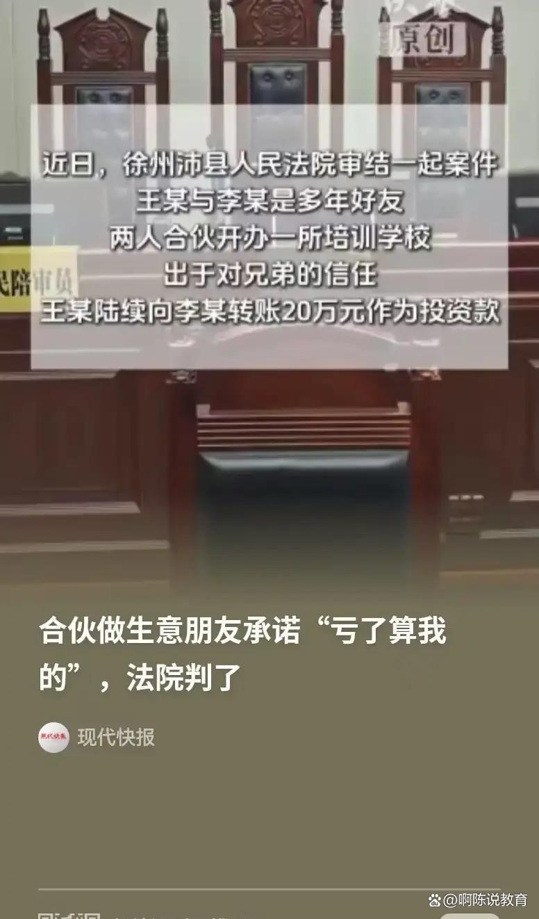 20万元投进去，好友多次承诺“亏了算我的”，最后还是闹到法院：这笔钱到底算投资还