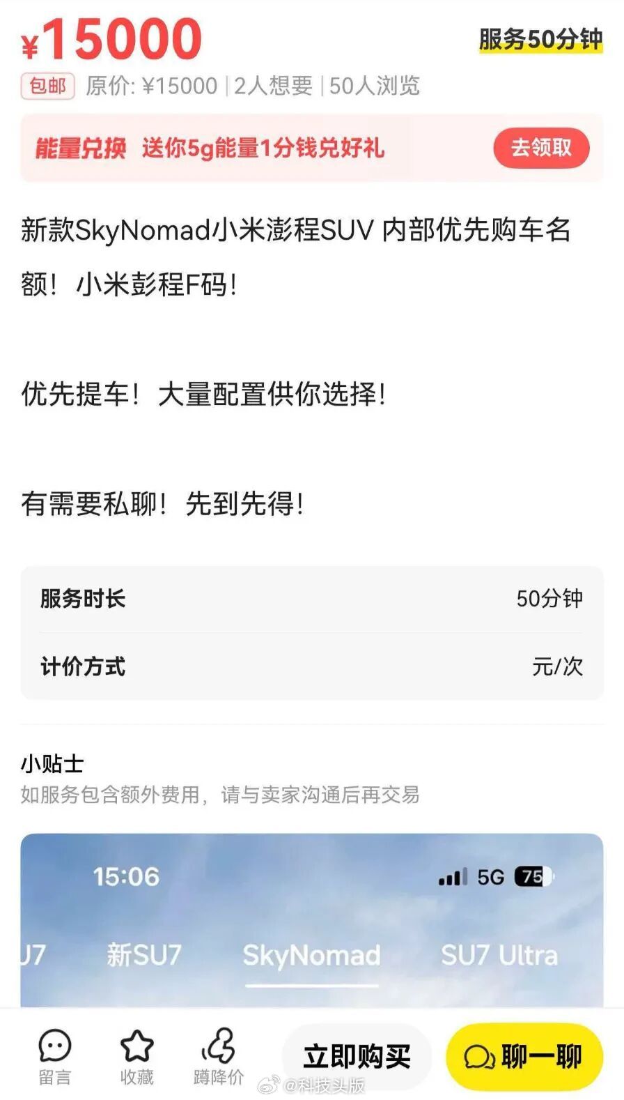 价格都没出，黄牛F码已经卖到1万5？小米徐洁云在线辟谣：小米汽车没有所谓F码，也