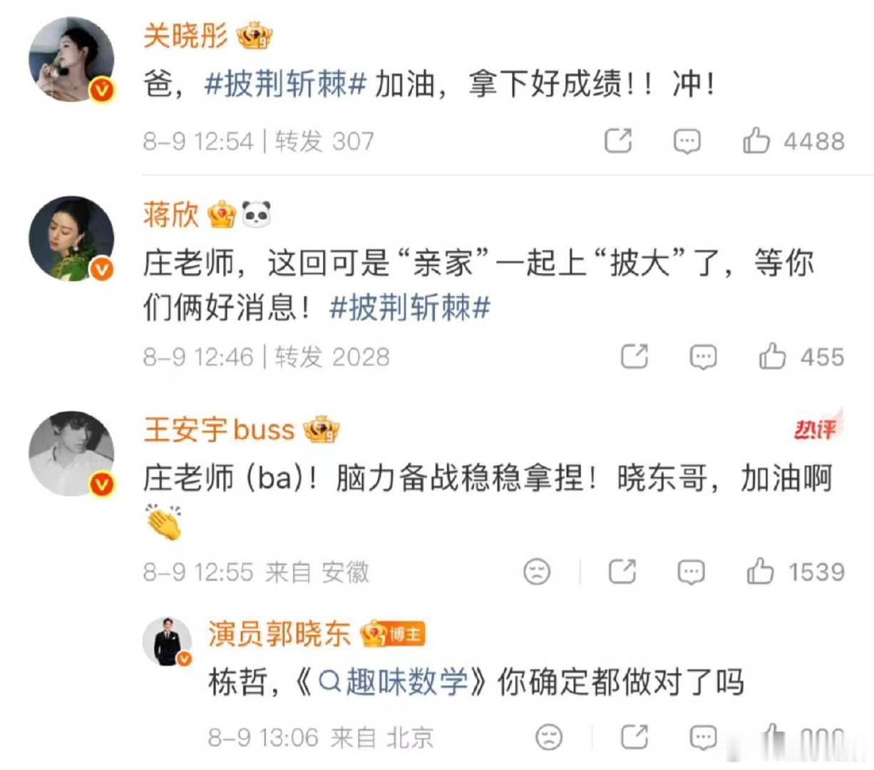 小巷人家披荆斩棘团建 披荆斩棘2026超前企划 别人是单独参赛，郭晓东和李光洁直