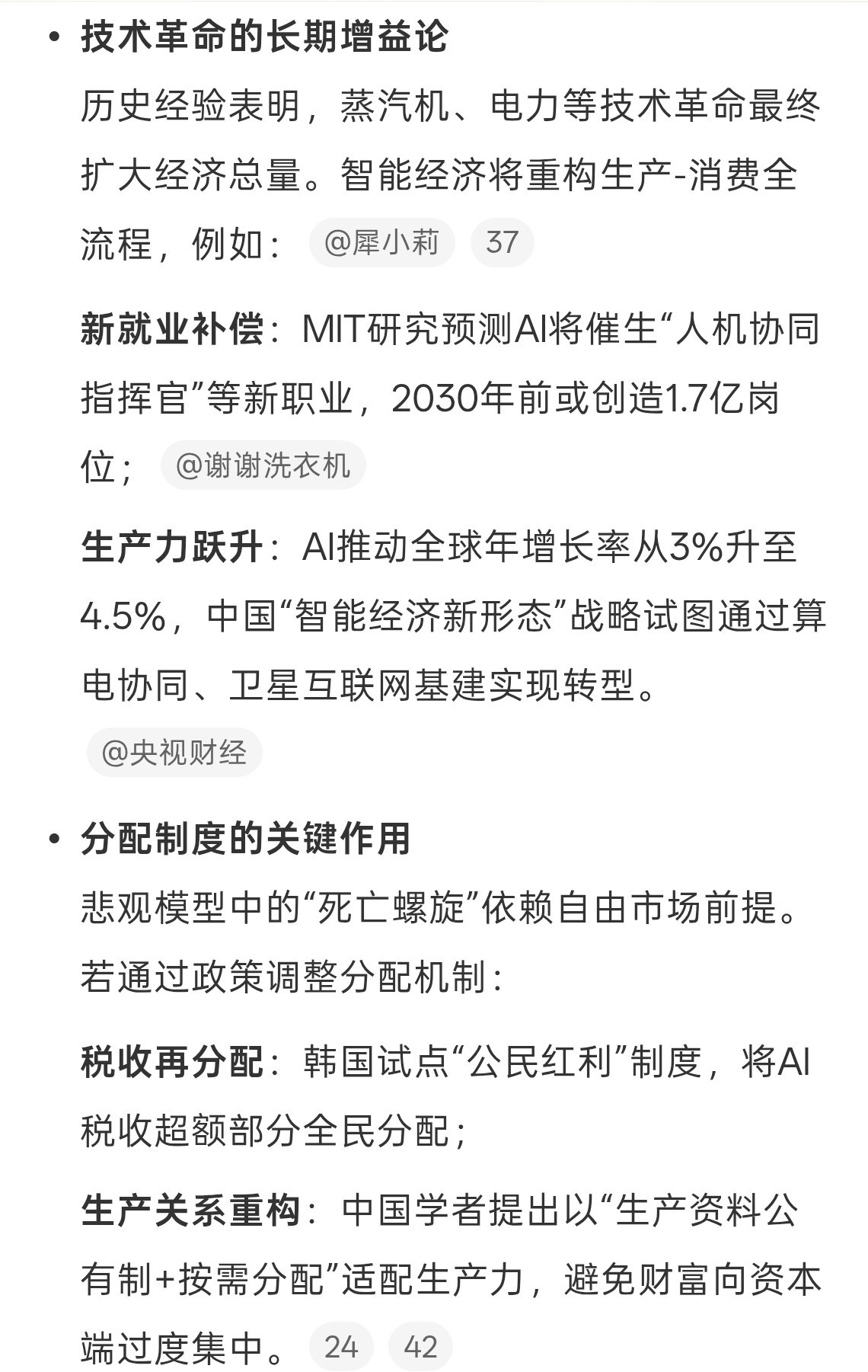 人工智能将摧毁经济我不信，人工智能只会让发展变得更好，打破旧的秩序，创造新的空间