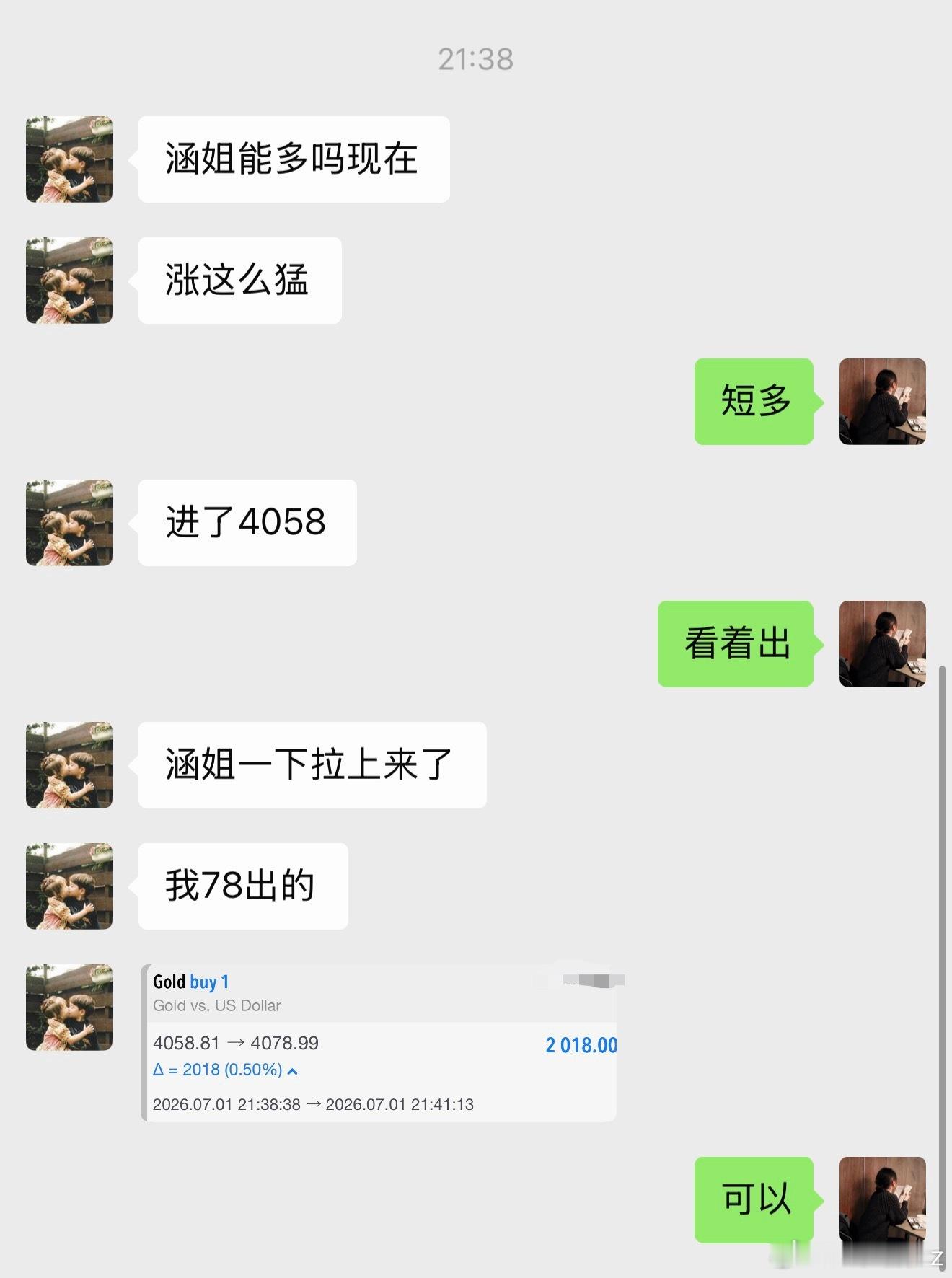 黄金  三分钟极速兑现多单🍐润！进场4058.81，离场4078.99，精准拿