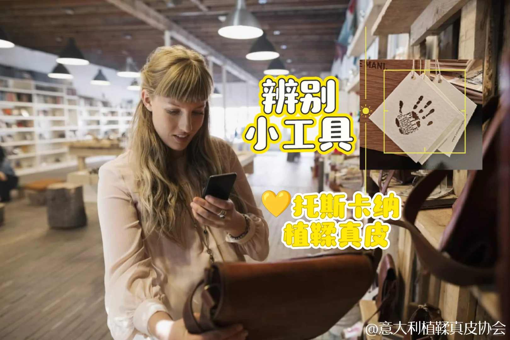 辨别托斯卡纳植鞣真皮的小工具🏷