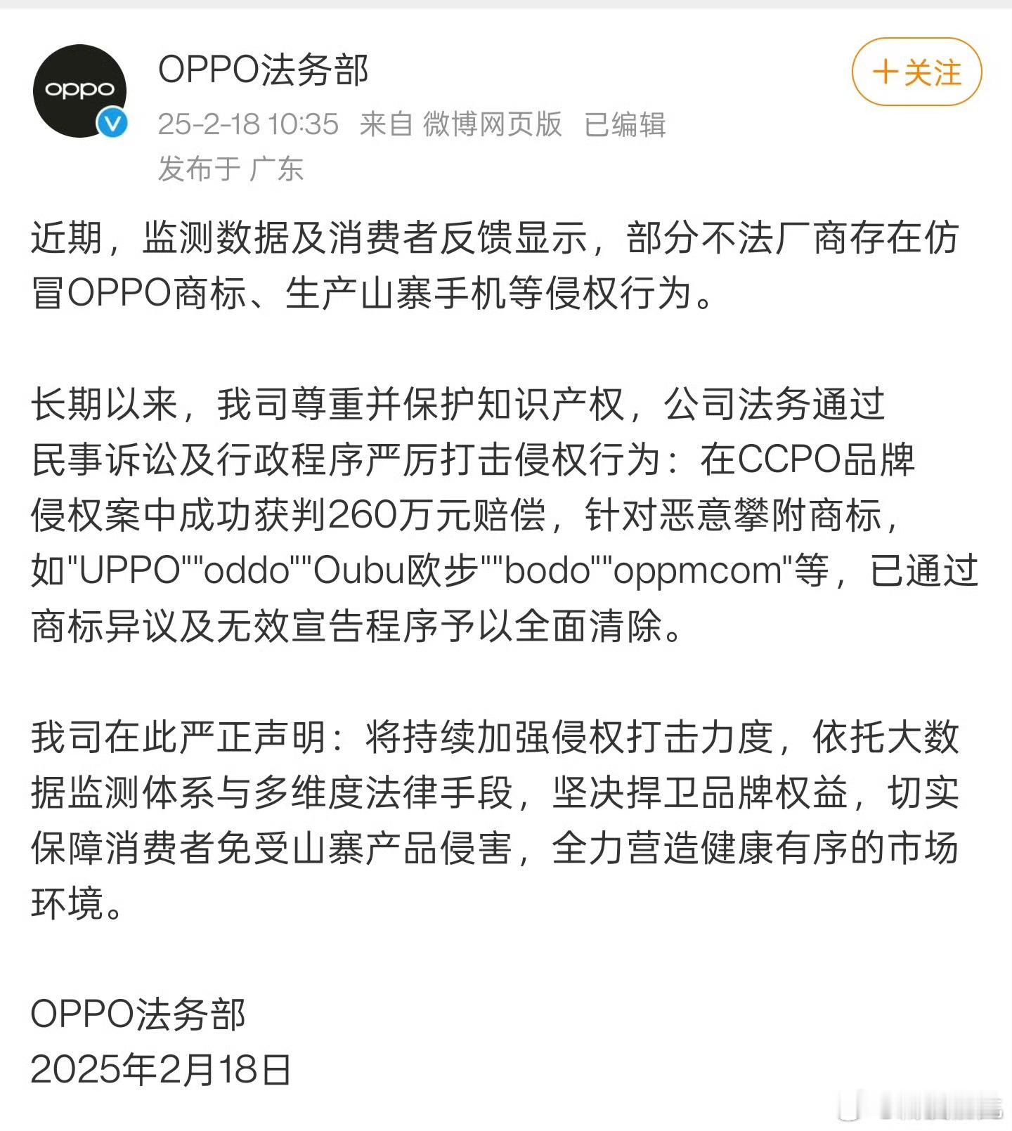 OPPO法务对山寨品牌重拳出击，包括CPPO，UPPO，oddo[允悲] 