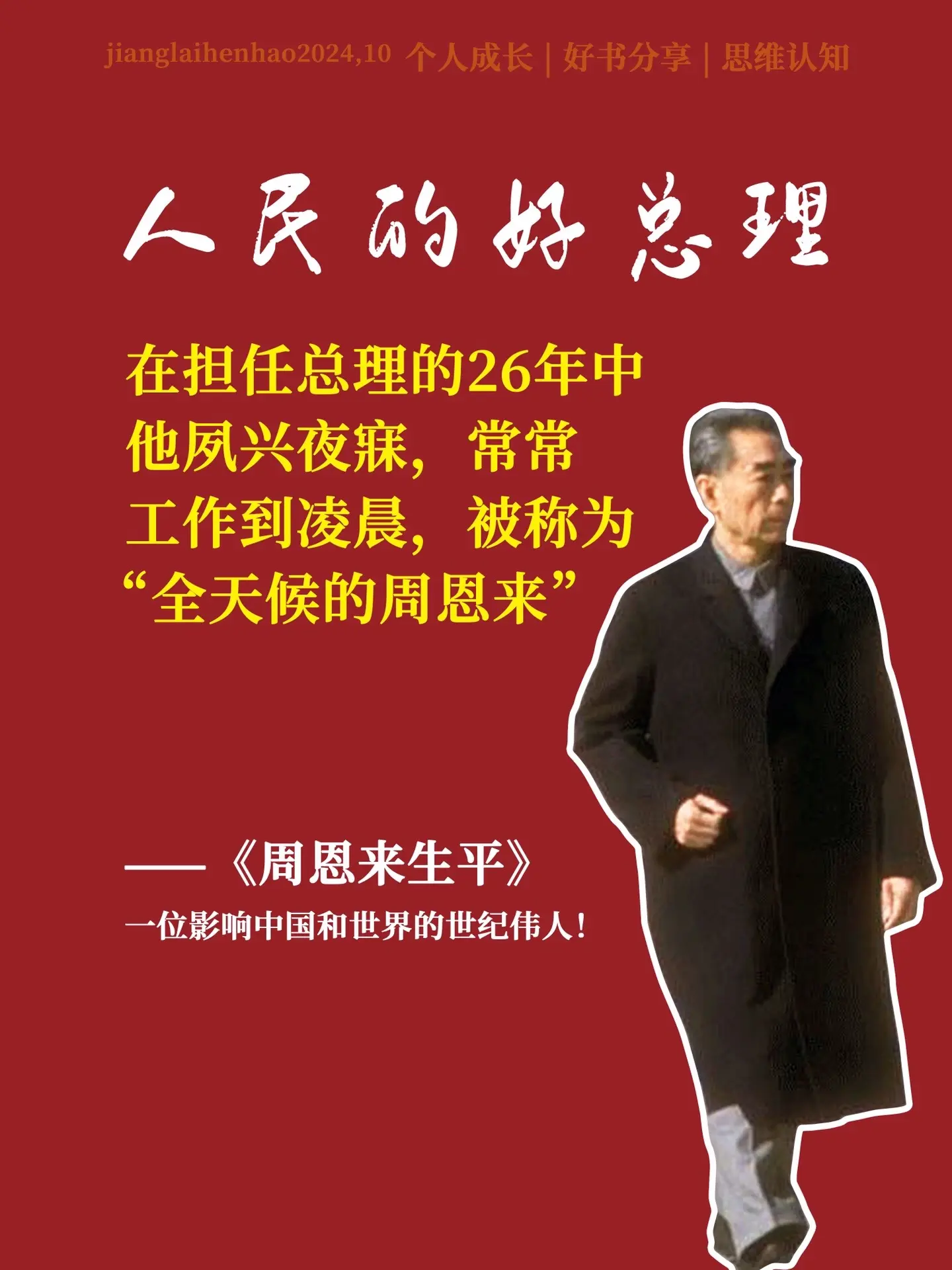 极其罕见的一部完整讲述周总理一生的权威著作！一套3册，数量不多，且看且珍惜！伟人