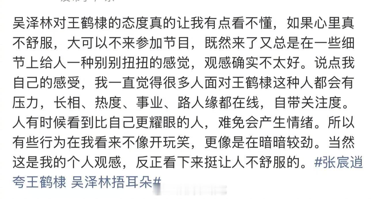 吴泽林观感看不懂吴泽林对王鹤棣的态度 张宸逍夸王鹤棣 吴泽林捂耳朵，厨子不会做鸳
