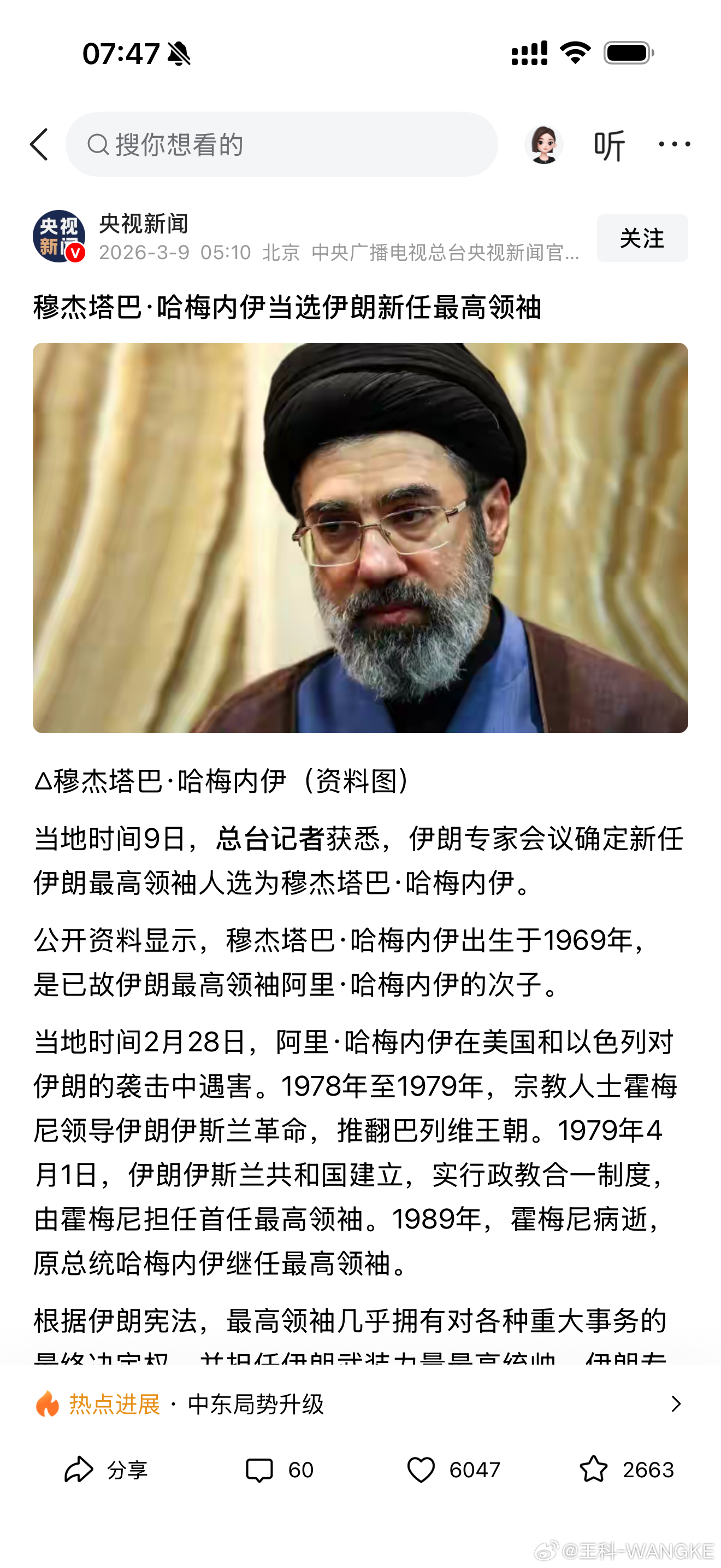 穆杰塔巴当选伊朗新任最高领袖 