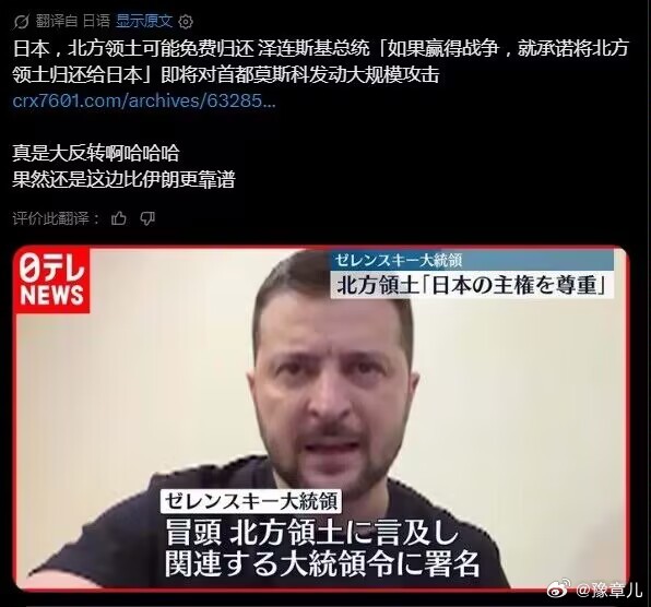 乌克兰过期总统泽连斯基给日本人画大饼，许诺免费归还北方四岛（俄南千岛群岛）。事实