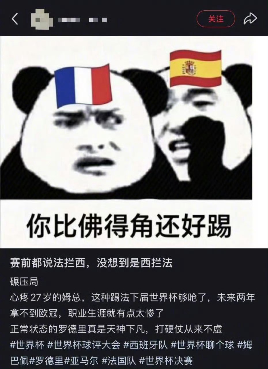 没想到法拦西最后成了西兰花 赛前各种预测“法拦西”会多胶着，结果西班牙干净利落拿