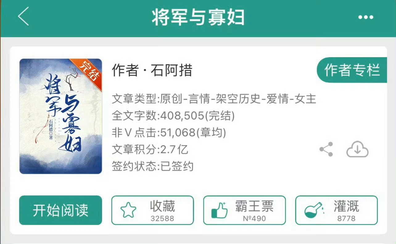小说推荐：《将军与寡妇》 作者:石阿措简评：清醒貌美小寡妇vs傲娇少年将军，女撩