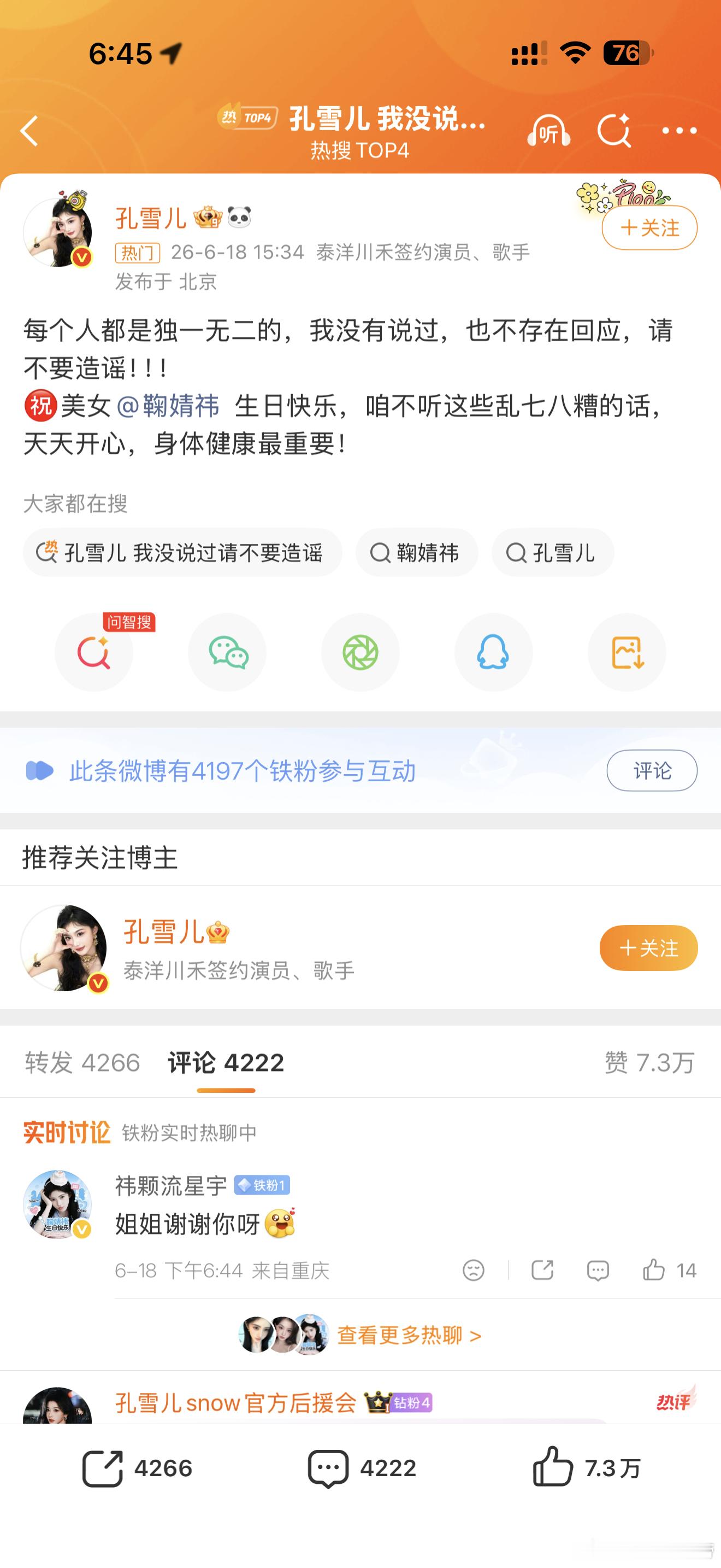 孔雪儿 我没说过请不要造谣孔雪儿发博回应称没有说过自己像鞠婧祎，并说不需要回应也
