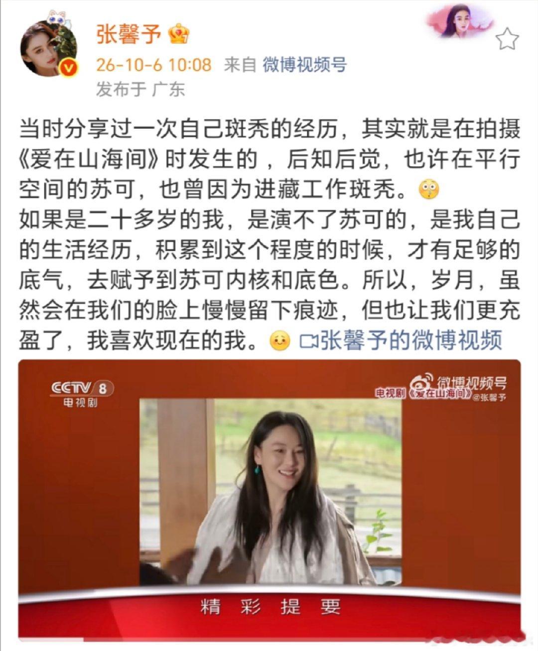 张馨予在拍戏时得了斑秃张馨予在拍摄爱在山海间时得了斑秃所以，岁月，虽然会在我们的