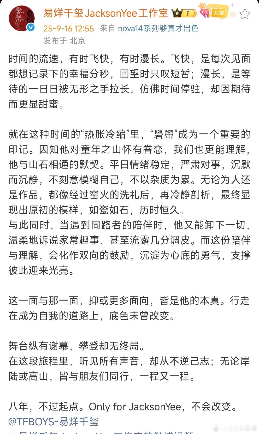 易烊千玺工作室八周年长文易烊千玺底色未曾改变 可以的 ​​​
