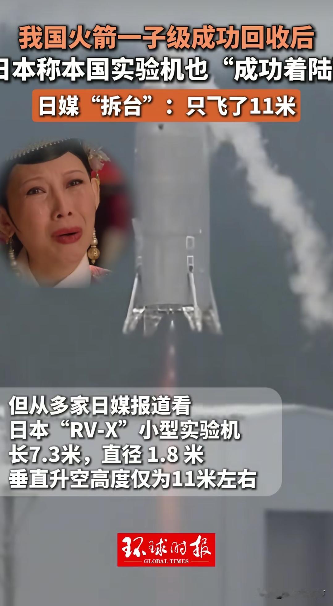 日本也来了一把“中国行我也行”跟风名场面。

我国长征十号乙刚完成百公里高空火箭