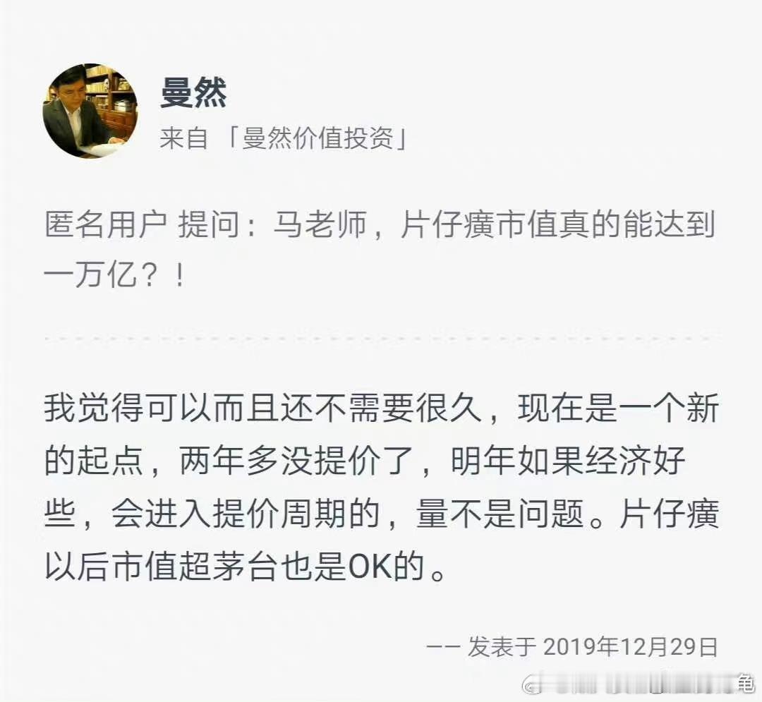 拍个脑袋：片仔癀未来股价（市值）会超过茅台[哈哈][哈哈][哈哈] ​ ​​​