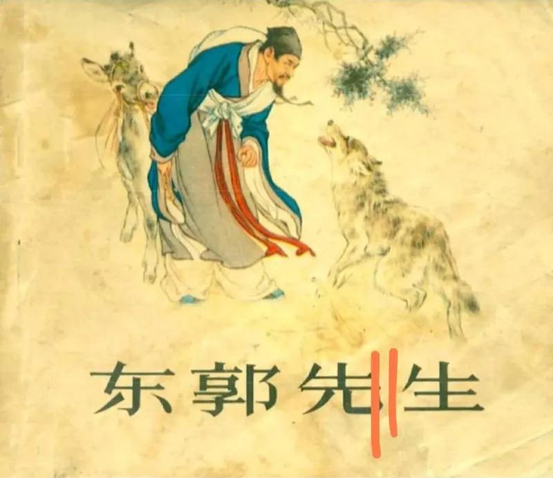 人的心灵是相通的，人类的文化也是共融的。《东郭先生和狼》典故成语出自明代马中锡《