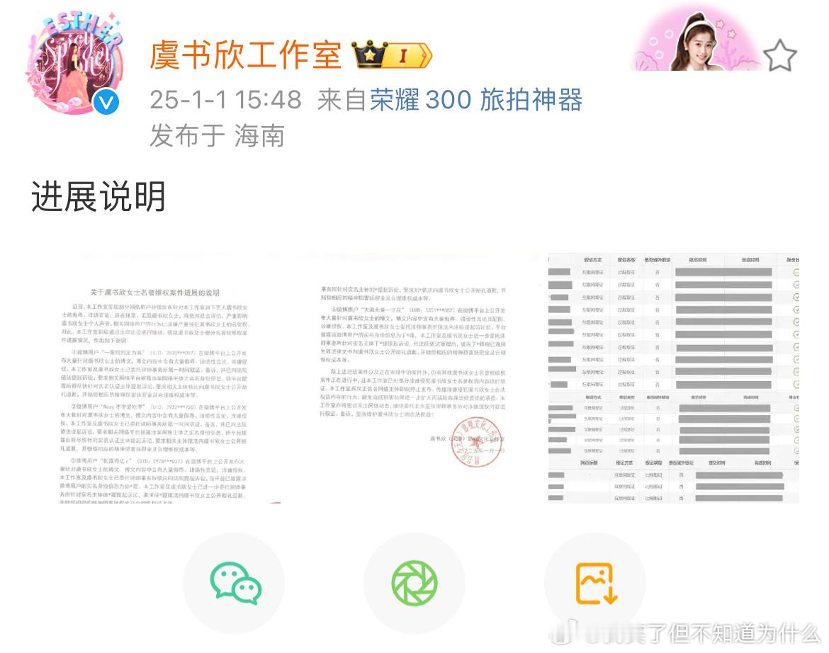 虞书欣方告黑进展  虞书欣告黑进展  虞书欣方告黑进展 虞书欣[超话]   