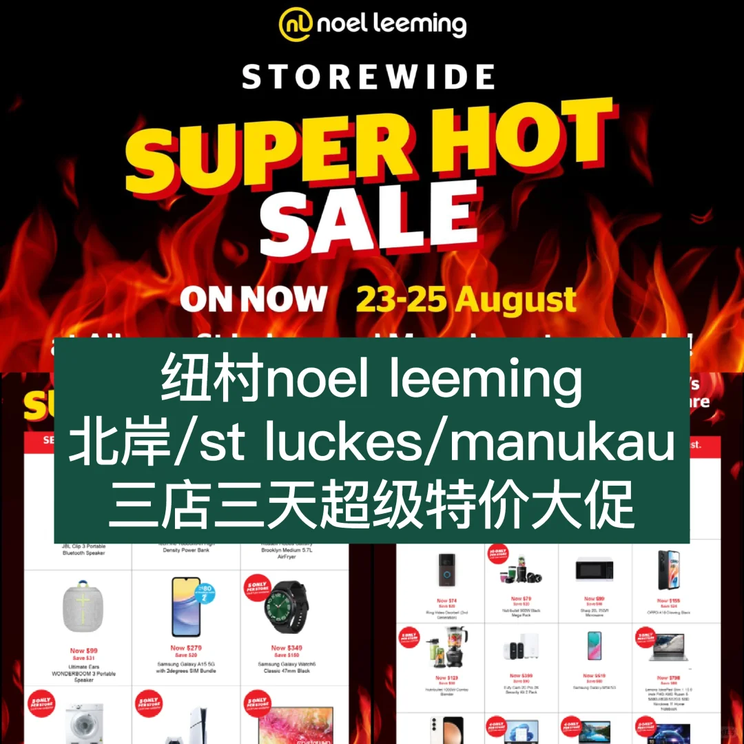 🇳🇿纽村noelleeming一年一度特价大促活动