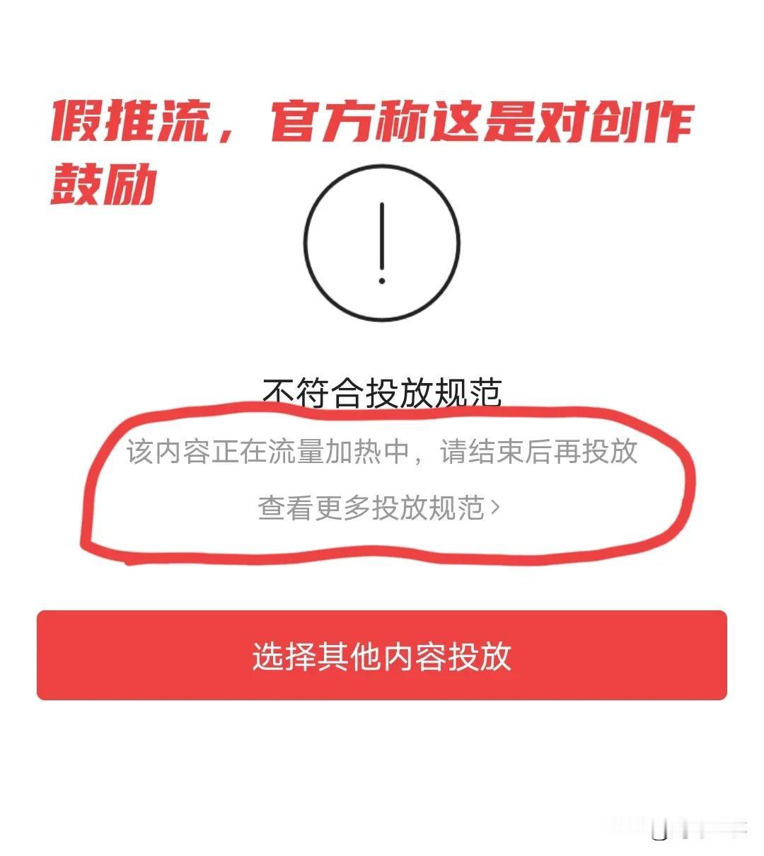 客服:这是对你文章的肯定，官方给你文章主动加热了！
创作者:这是新的打压方式吗？