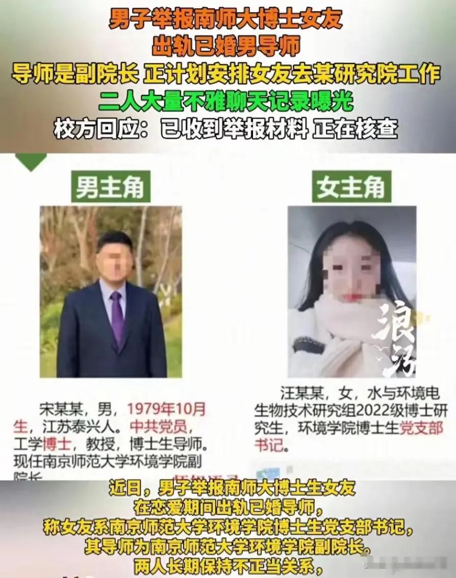 南京师范大学，副院长出轨女博士，三大事实:
一、事件完全属实:
    男主角（