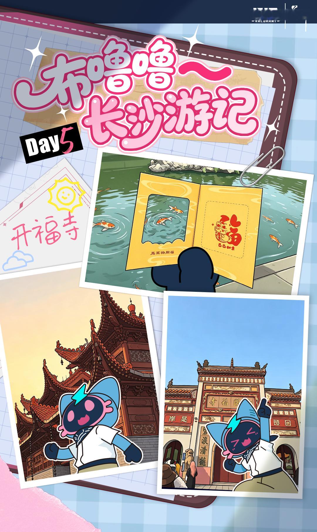布噜噜长沙游记DAY5今天的行程是游览开福寺🙌🏻可以看到锦鲤～好运小碧🍀菩