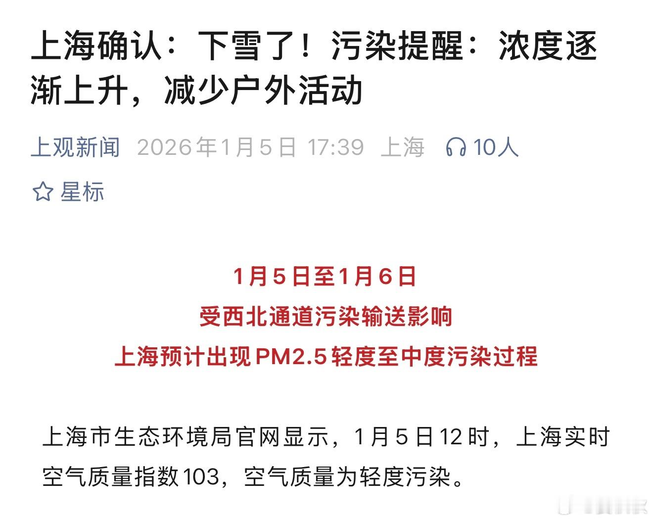 冬季污染上海人注意了，从5日开始，上海正经历一次典型的冬季污染过程。根据“上观新