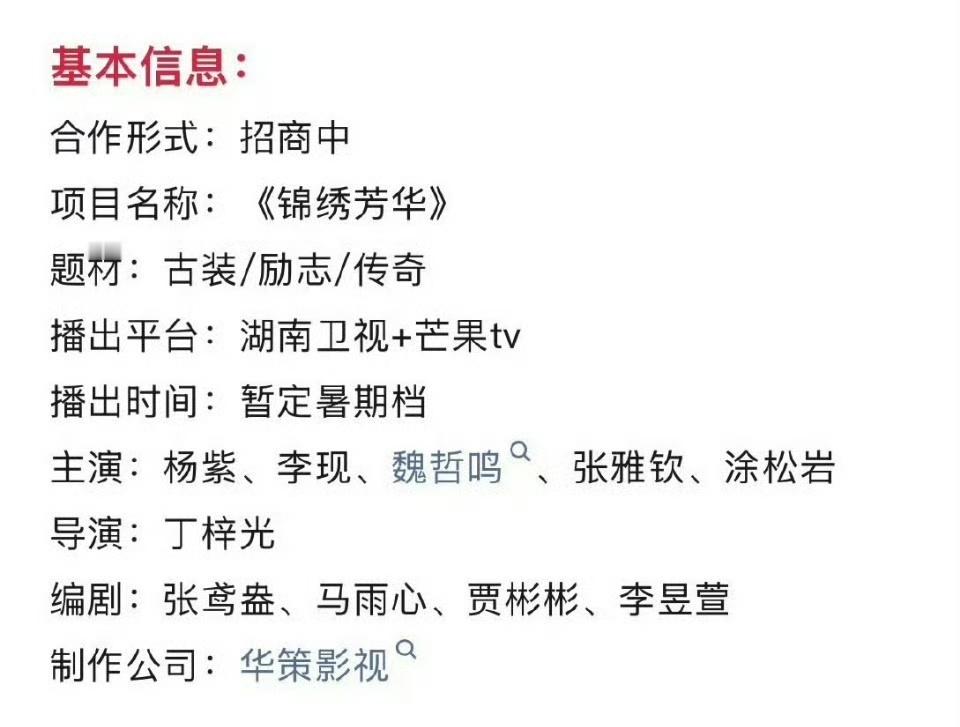 锦绣芳华暂定暑期档播出锦绣芳华播前招商锦绣芳华播前招商，暂定暑期档播出，哇哦绝了