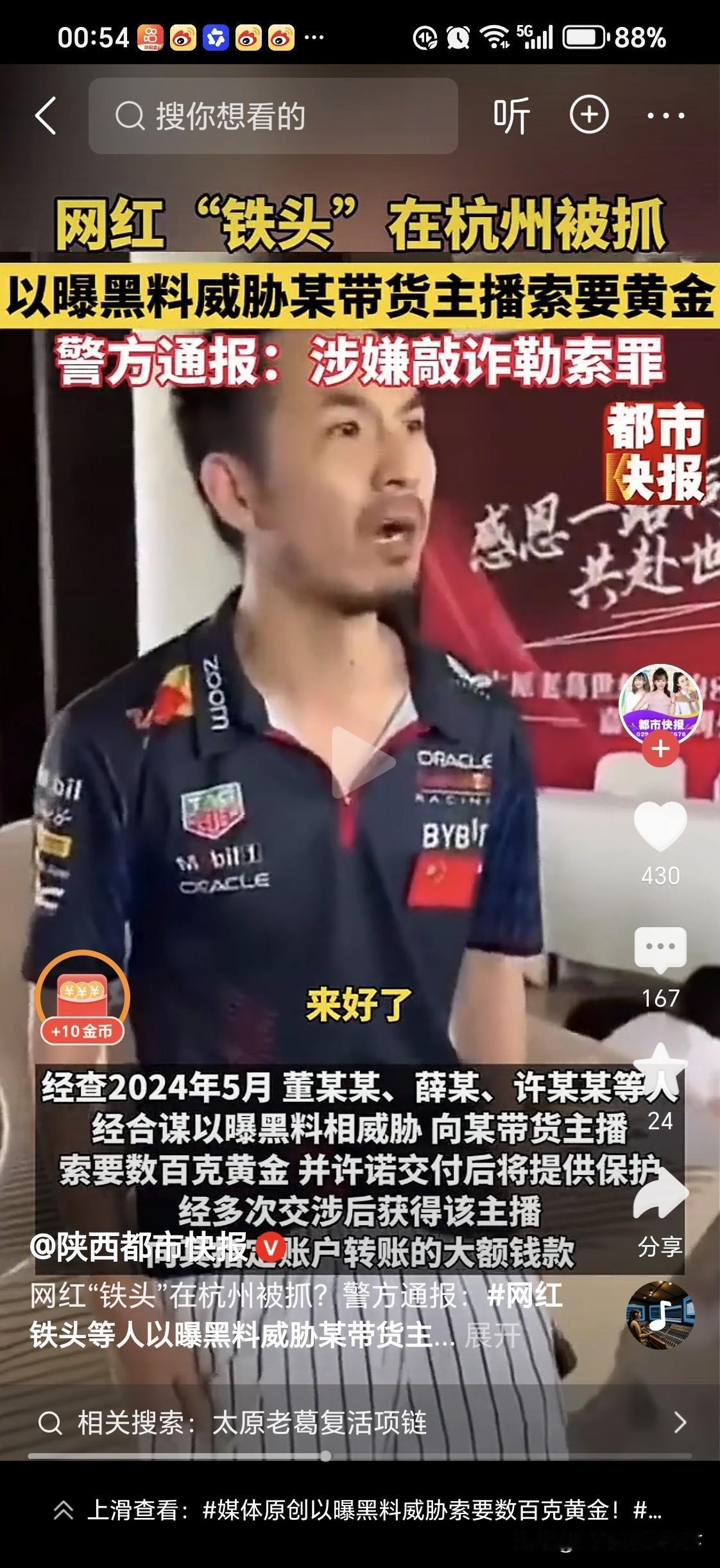 网红打假，私下含有敲诈勒索
政府，公安，市场管理局的事情，你越俎代庖，
这样的玩