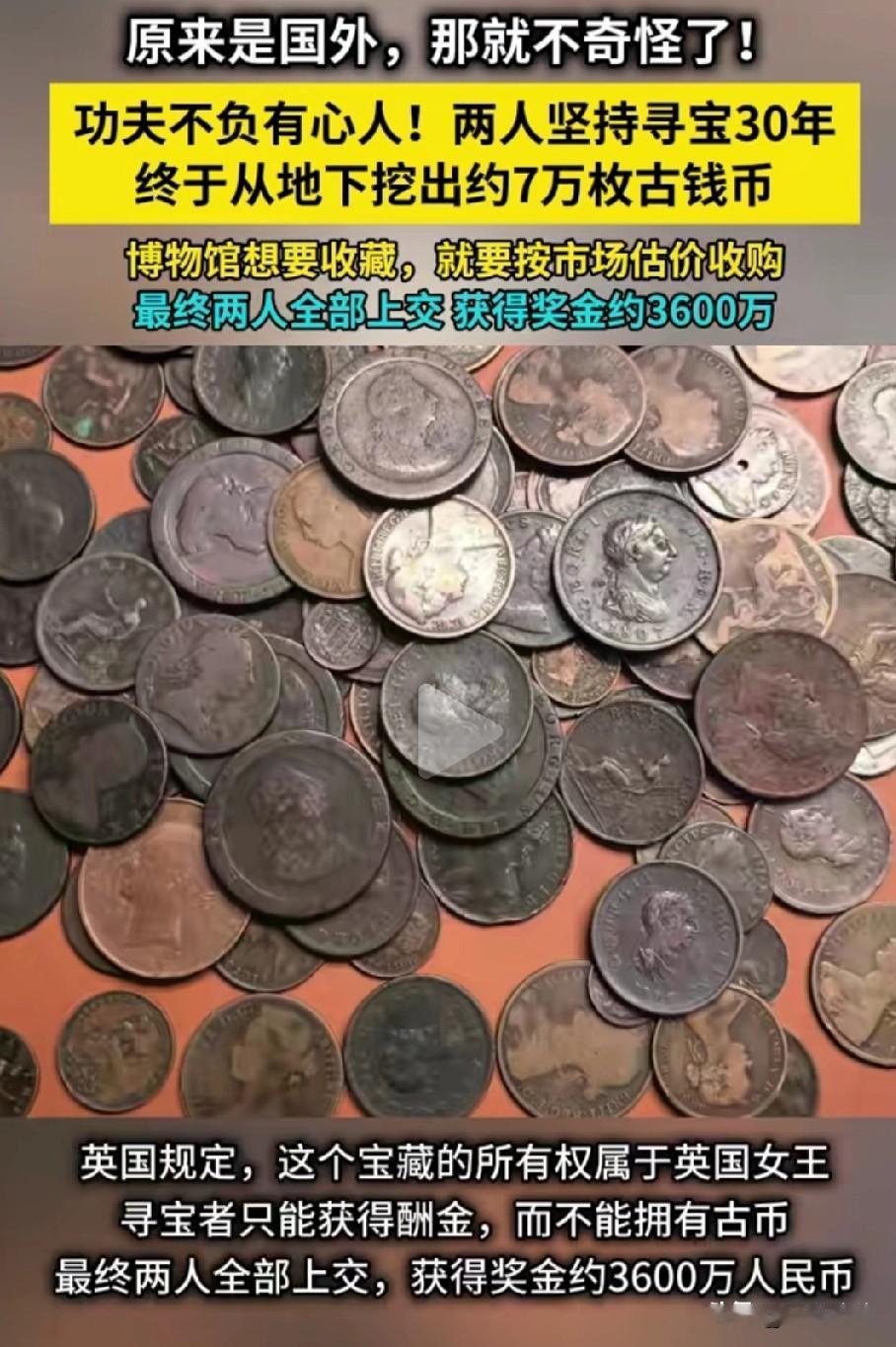 英国，所有地下宝藏，都属于女王，但女王必须花钱买。
2012年，英国两男子听说泽